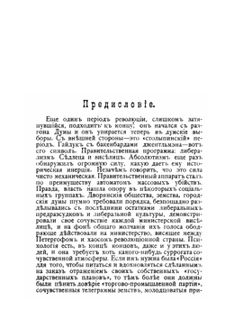 В защиту партии | Н. Троцкий
