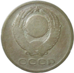 3 копейки 1966 (VG-F)