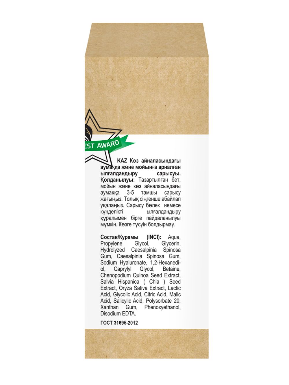 Compliment ECO BEST Увлажняющая сыворотка для лица, шеи и области вокруг глаз