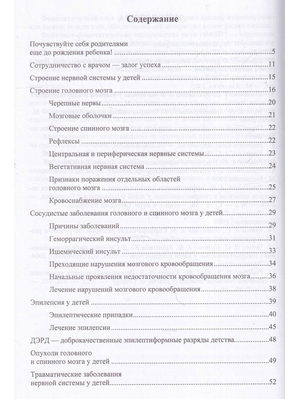 Неврологические нарушения у детей. Причины, профилактика, коррекция.