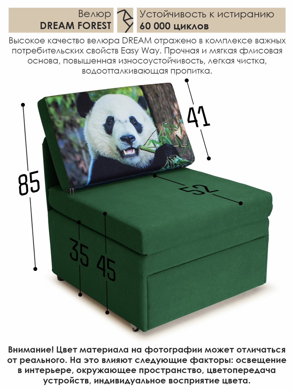 Кресло-кровать "Миник" 70 см, купон Панда