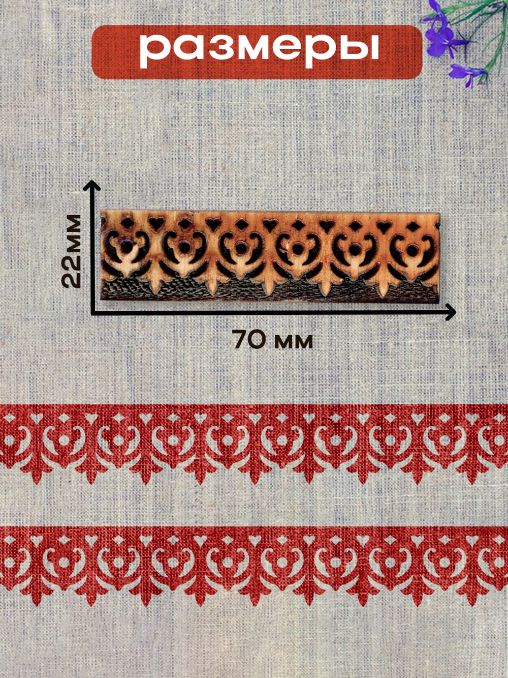 Деревянный штамп 194