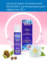 Ночной крем BIORLAB, питательный, регенерирующий эффект, 50 г