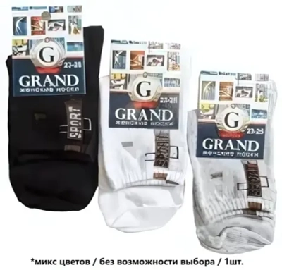 Носки для спорта GRAND LINE (С/ЖС-22), белый, р. 23 (н)