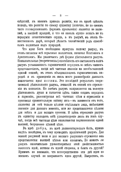 О религии и религиях | Пфлейдерер Отто