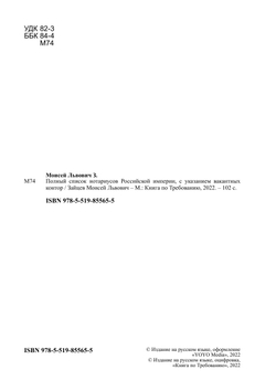 Полный список нотариусов Российской империи, с указанием вакантных контор | Зайцев Моисей Львович
