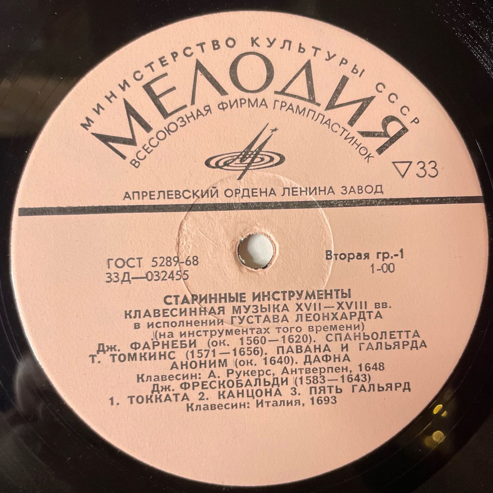 Винтажная виниловая пластинка LP Густав Леонхардт, Клавесинная Музыка XVII XVIII Веков (На Инструментах Того Времени) (СССР 1981)