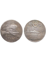 1 рубль 1952 года СССР Поезд. Локомотив. Проба. Копия пробной монеты посеребрение