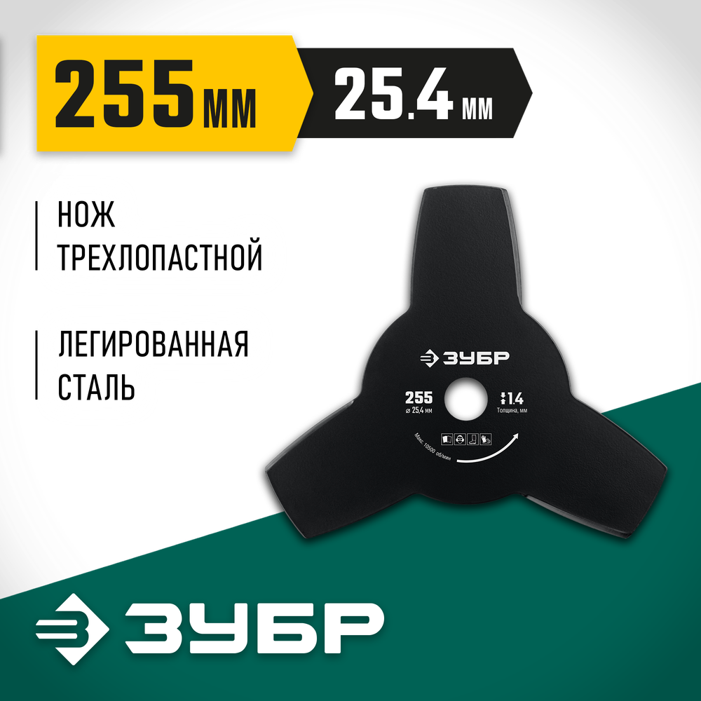 ЗУБР НТ-3, 255 мм, 3T, нож для триммера (71140)