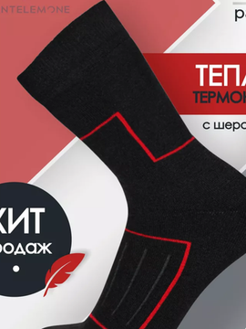 Термоноски мужские Pantelemone, PNT-003,черные