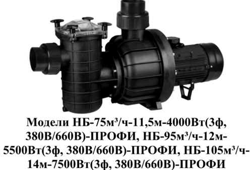 Насос для плавательных бассейнов "Vodotok" модель НБ-95м³/ч-12м-5500Вт(3ф, 380В/660В)-ПРОФИ
