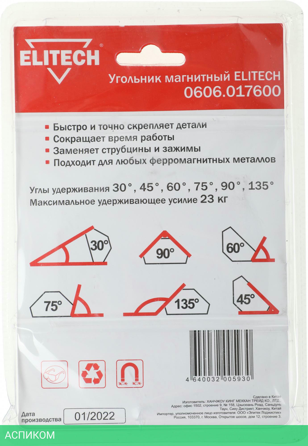 Магнитный угольник для сварки Elitech 0606.017600 (195310)