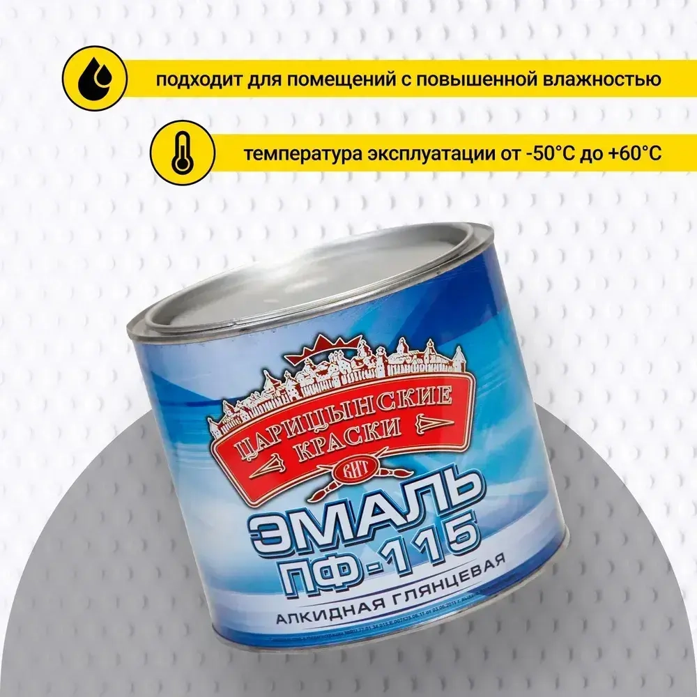 Эмаль серая ПФ 115 1,9 кг Царицынские краски