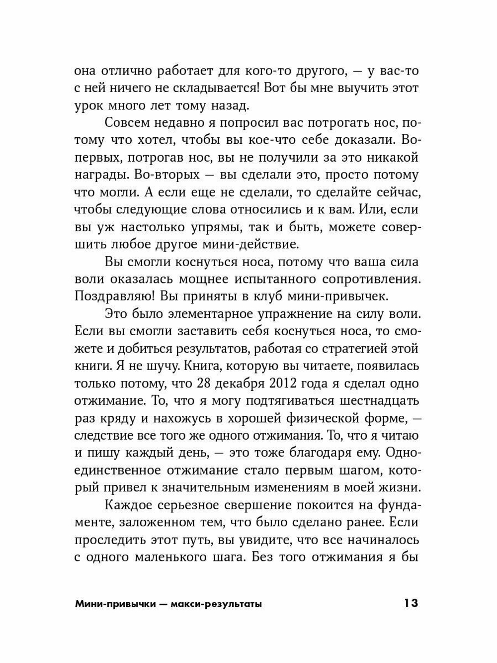 Мини привычки — Макси-результаты