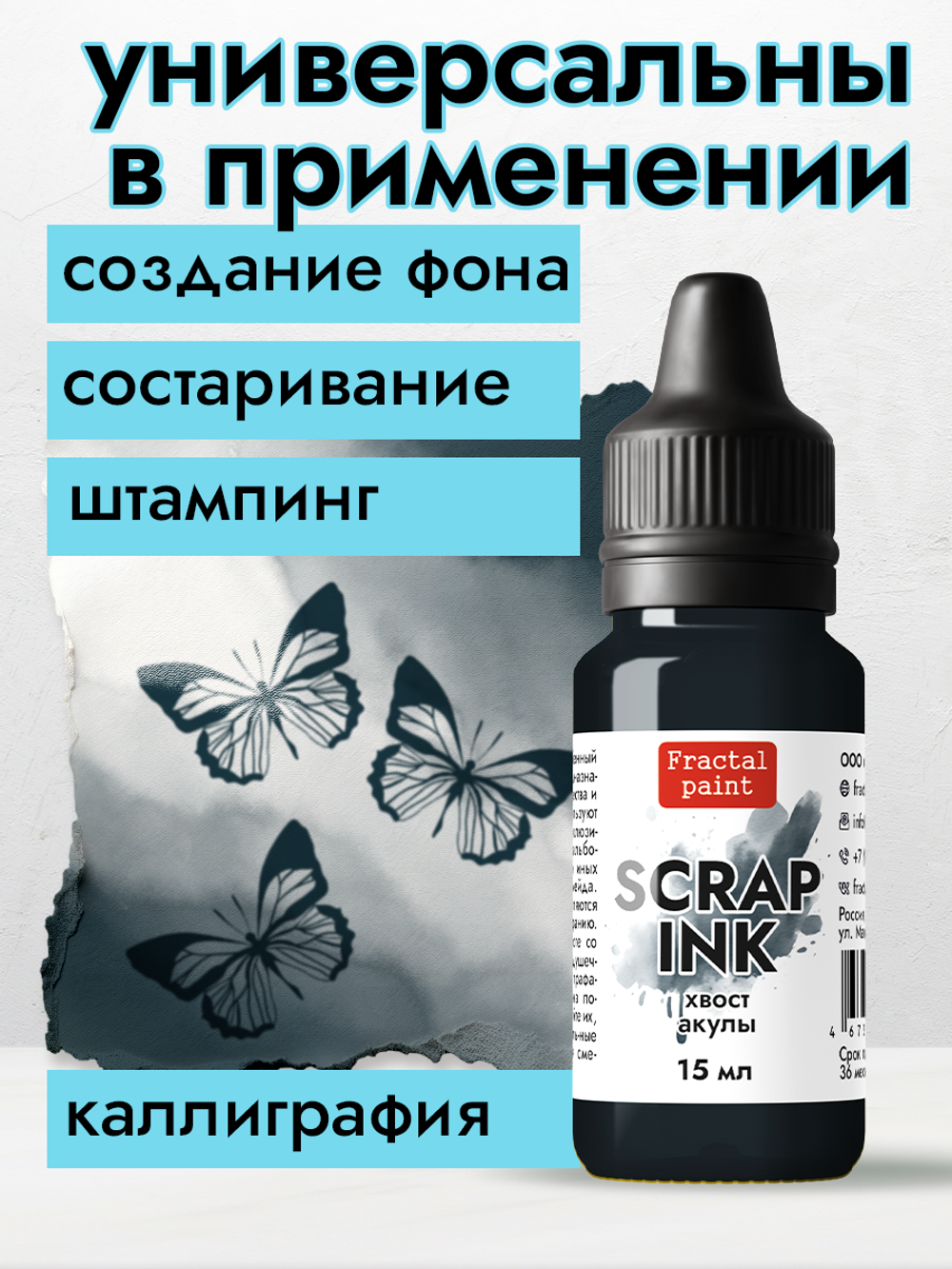 Чернила SCRAP INK «Хвост акулы»