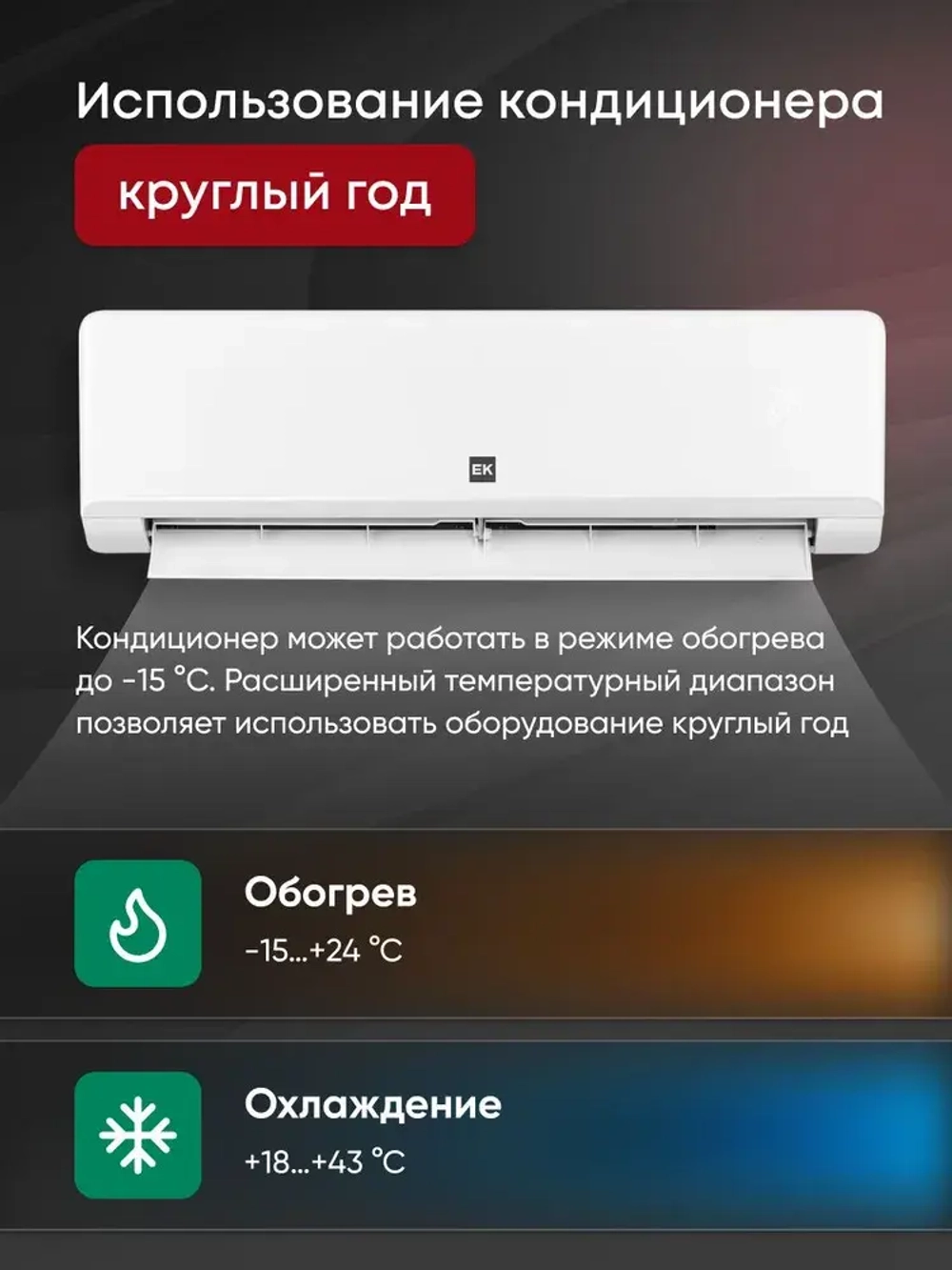 Сплит-система EuroKlimat серия Siesta on/off EKSS-25HN/EKOS-25HN