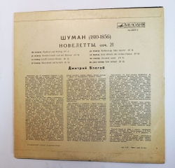 Винтажная виниловая пластинка LP Р. Шуман Дмитрий Благой Новелетты (СССР 1970)
