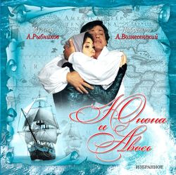 Алексей Рыбников. Юнона и Авось. Избранное (LP)