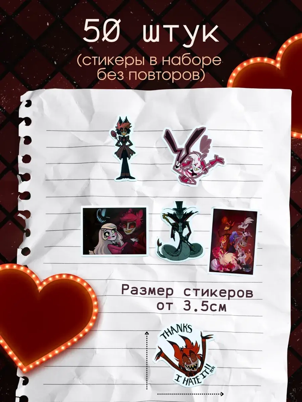 Наклейки Отель Хазбин 50 шт / Подарочный набор стикеров