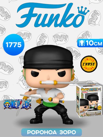 Фигурка Funko POP! Animation One Piece Roronoa Zoro w/Chase (1775) 80369 / Фигурка Фанко ПОП! по мотивам аниме "Ван Пис", Ророноа Зоро (ЧЕЙЗ)