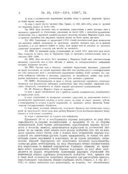 Опыт комментария к уставу гражданского судопроизводства. Том 6 | К.В. Анненков