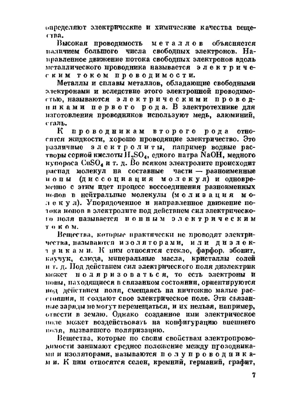 Пособие для сельского электрика | Л.Г. Прищеп