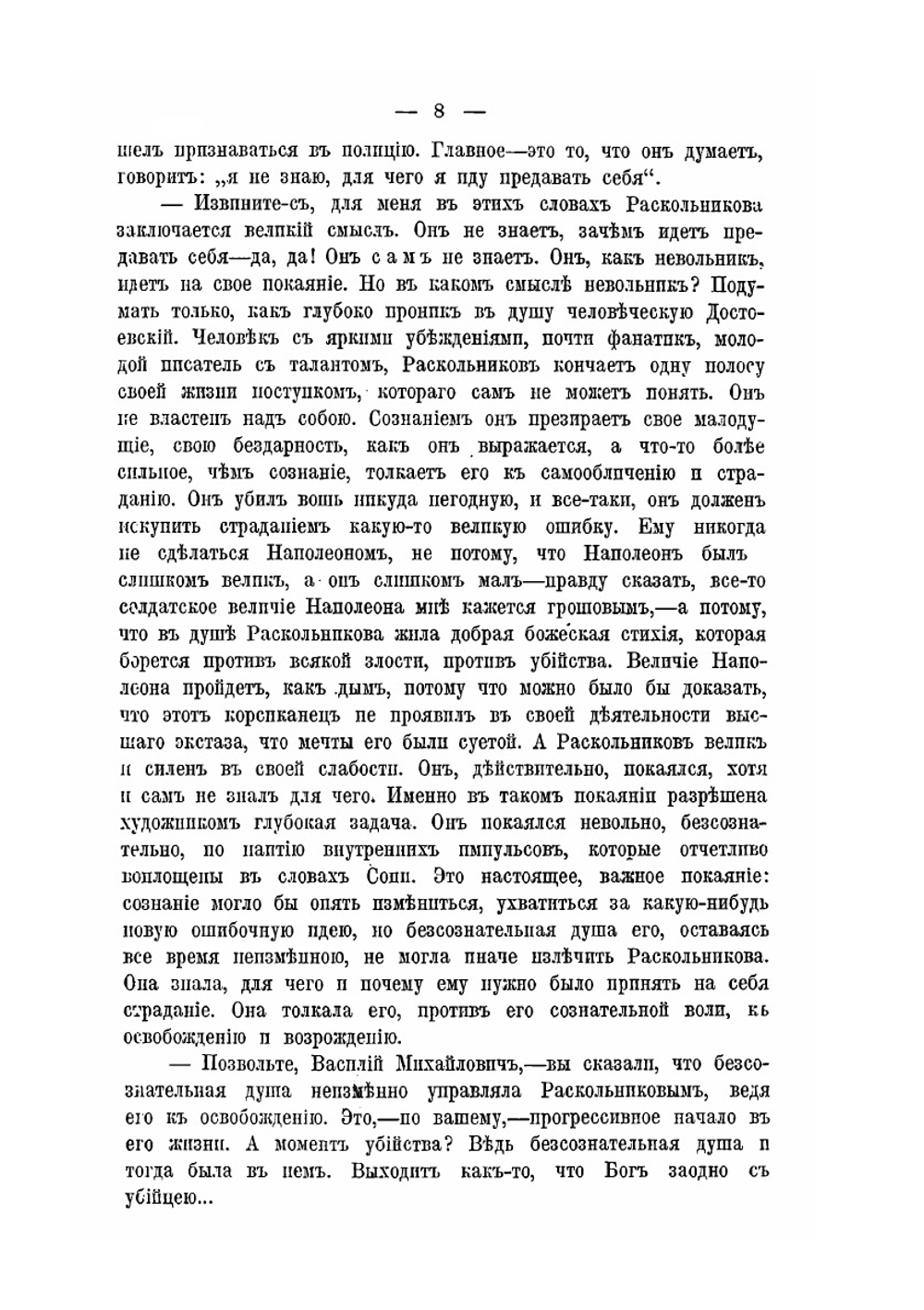 Достоевский | А.Л. Волынский