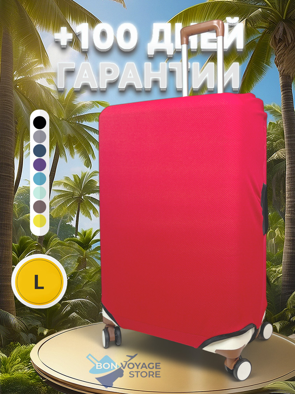 Защитный чехол, Красный, L