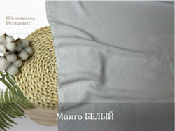 Манго БЕЛЫЙ