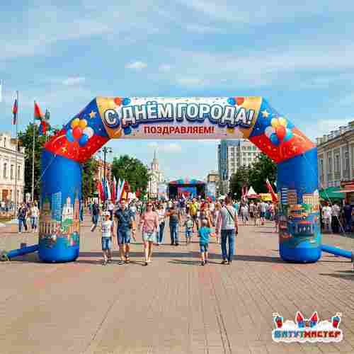 Праздничная арка «Праздник города», 10×1×5,5 м