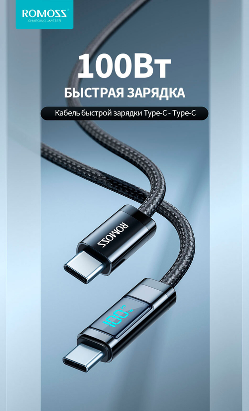 Кабель Romoss CB323S, Type-C - Type-C, 1м, PD 100ВТ, 5A, Чипсет, Дисплей, белый  (для iphone 15 быстрая зарядка)