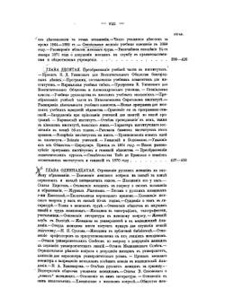 Материалы для истории женскаго образования в России  1856-1880 | Е.О. Лихачева