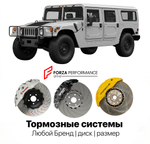 Усиленная тормозная система для Hummer H1 Alpha 2004-2006 Хаммер