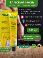 Тайский крем для суставов и связок MUAY 100гр. 2 уп.