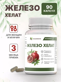 Железо Хелат 90кап