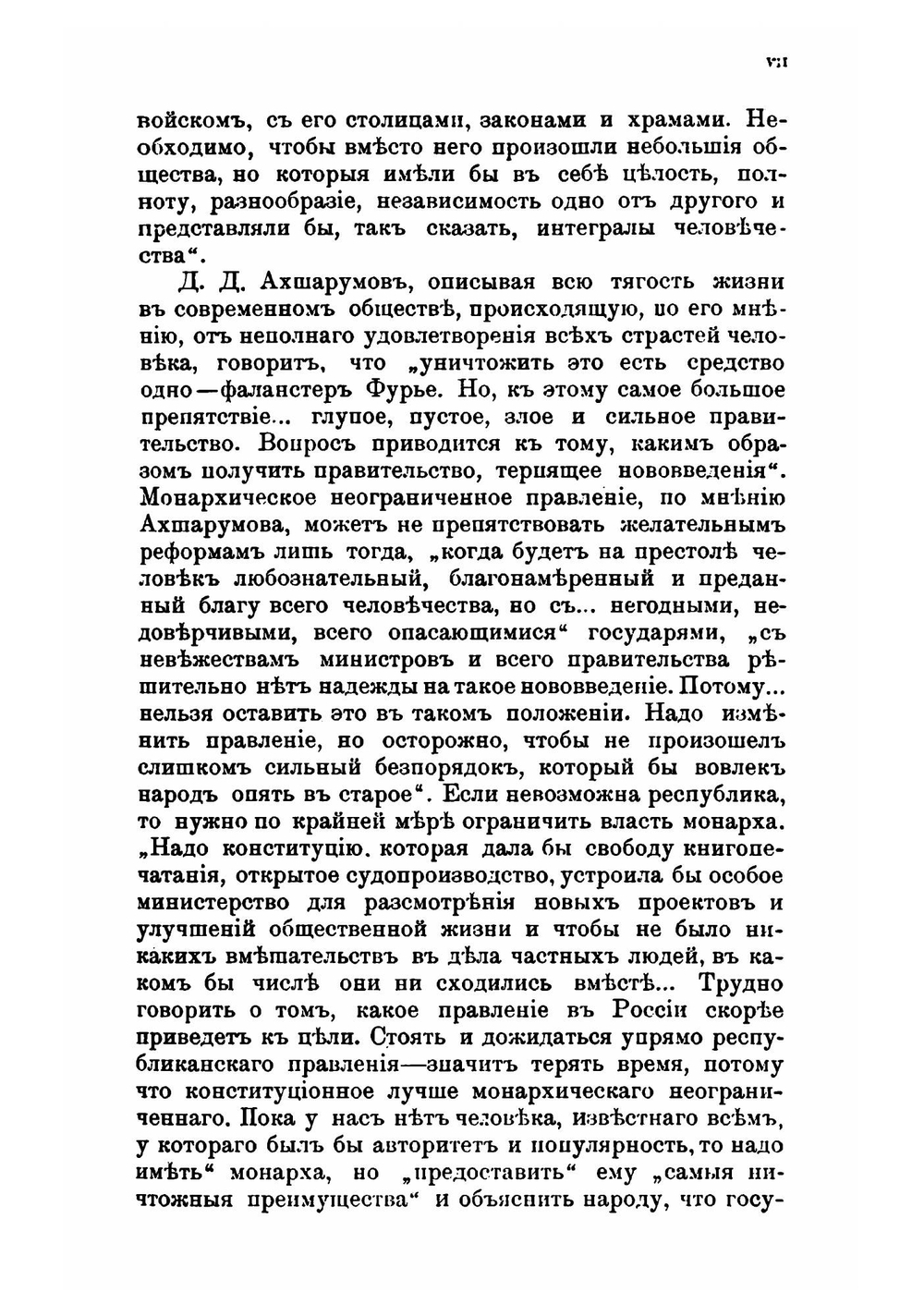 Из моих воспоминаний, 1849-1851 г. | Д.Д. Акхшарумов
