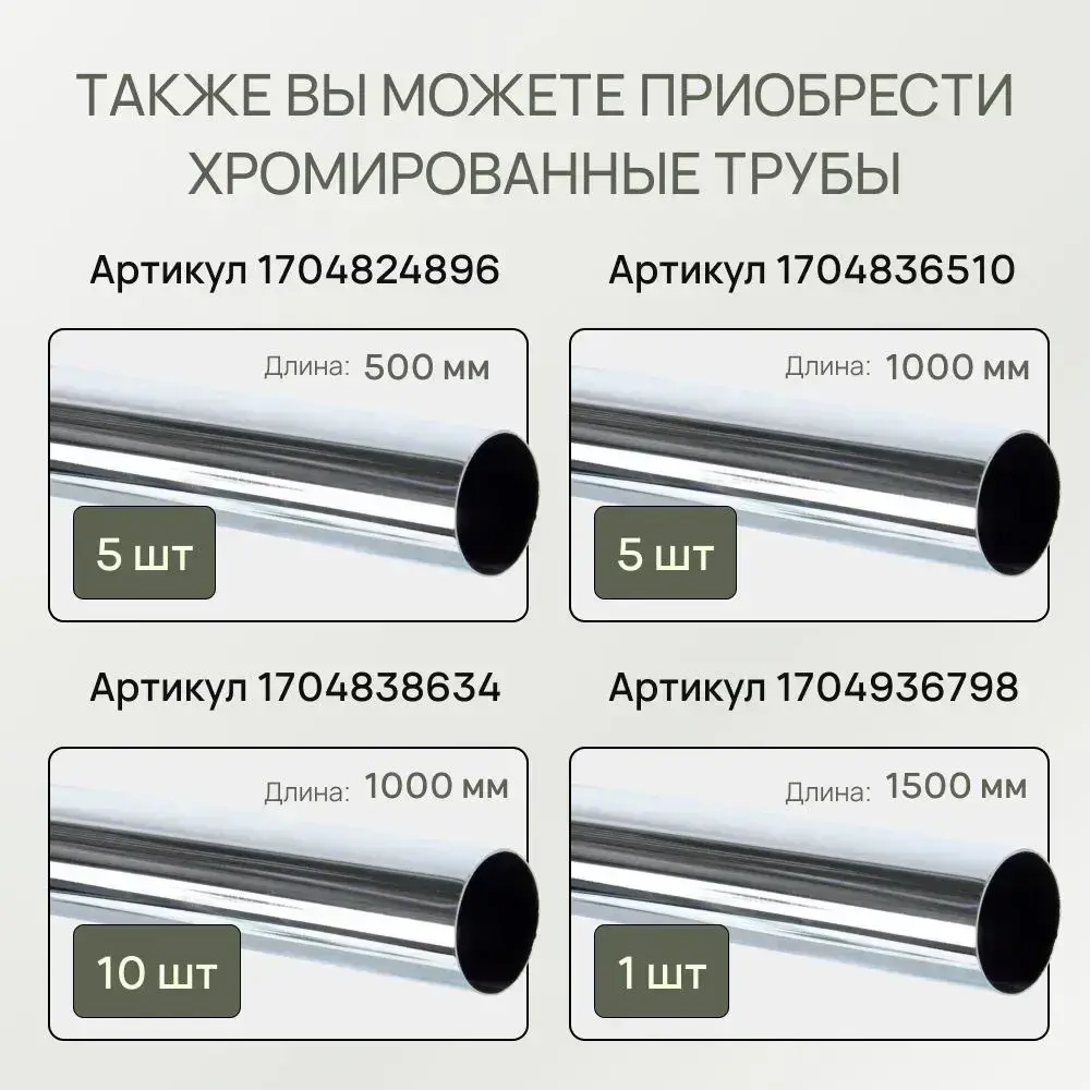 МЕБФУР/Труба хромированная D25мм, толщина стенки 1мм, длина 2000мм х 1шт