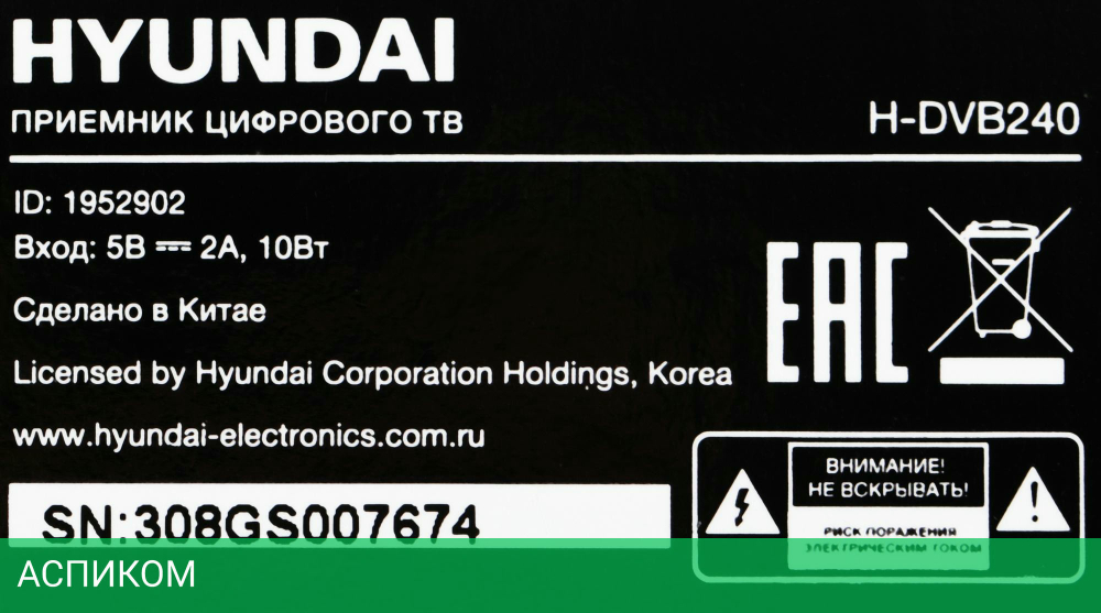 Ресивер DVB-T2 Hyundai H-DVB240 черный