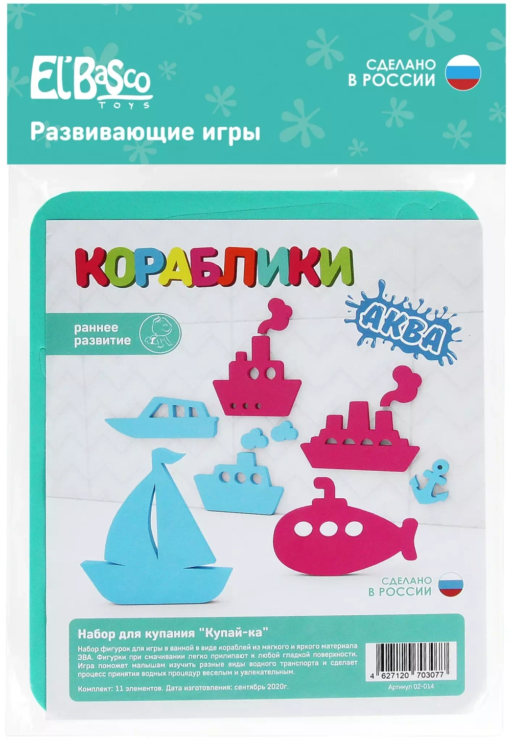 02-014/Набор для купания "Кораблики"/31