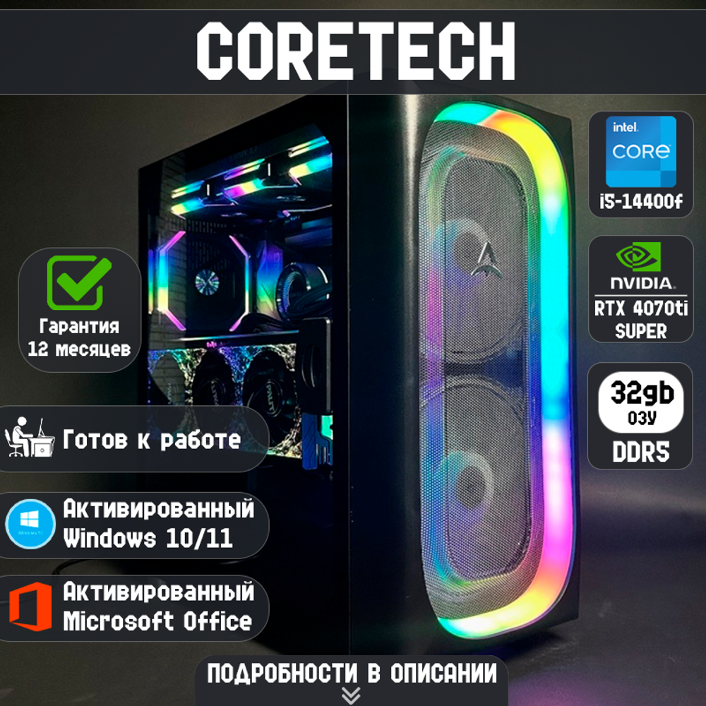 RS-2 на базе i5-14400f | RTX 4070ti SUPER | 32GB DDR5