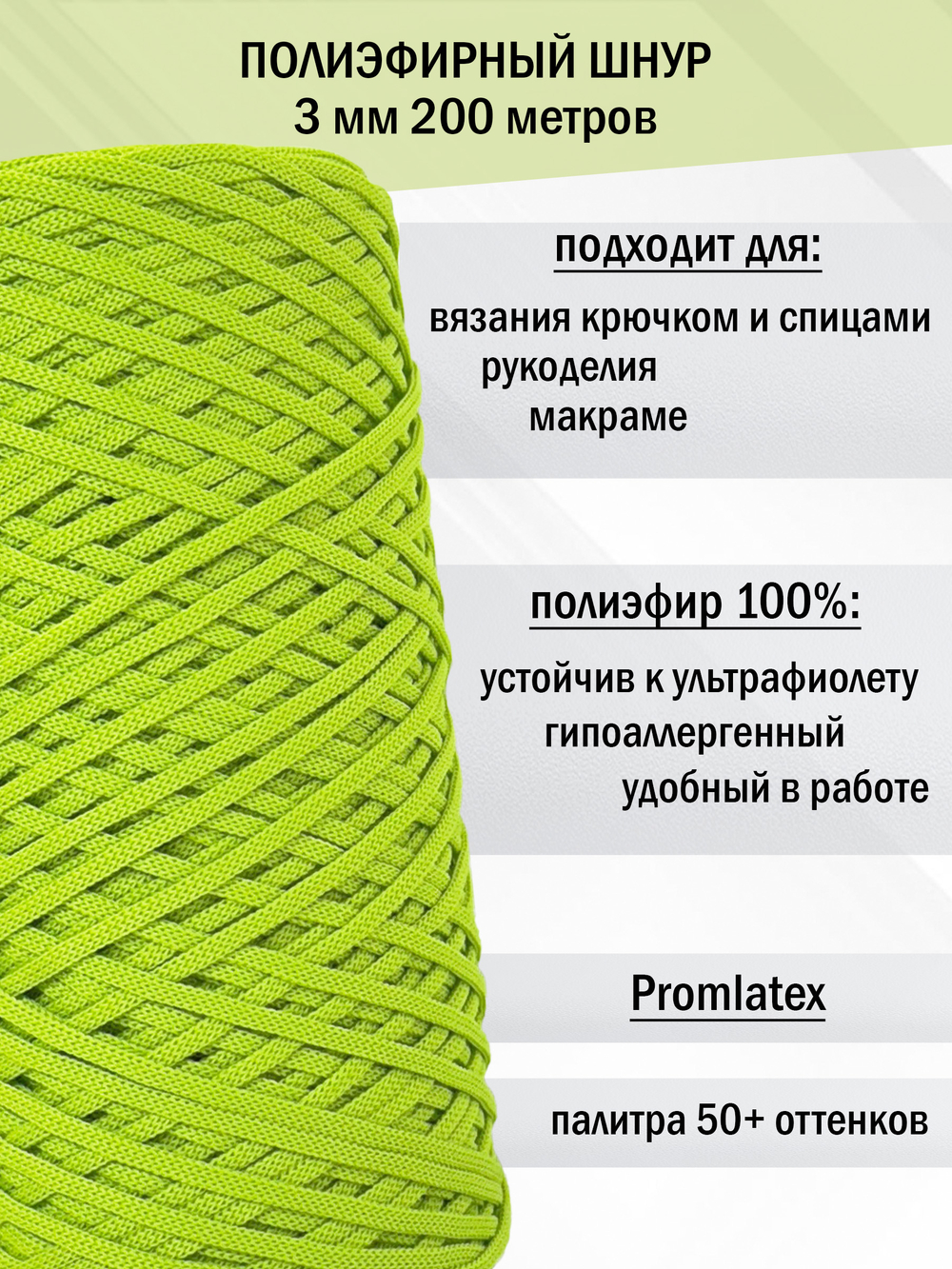 пэш-3-200-салатовый(52)