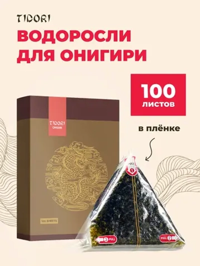 Водоросли сушеные Нори для Oнигири в пленке 100 л "Умами" 120 гр