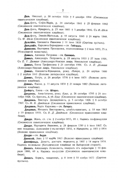 Петербургский некрополь. Д-Л | Саитов Владимир Иванович