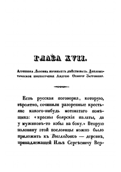 Кузьма Петрович Мирошев. Часть 3, 4 | М. Н. Загоскин