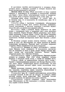 Общая технология обуви. Учебник | И.И. Шув