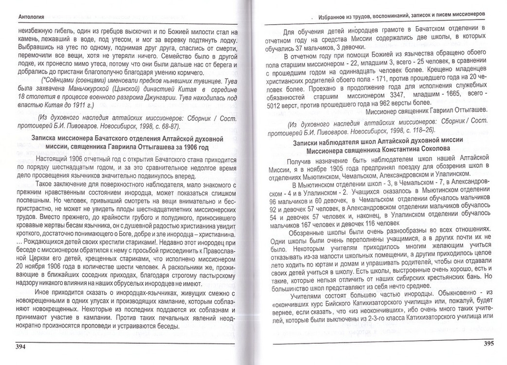 Преподобный Макарий (Глухарев). Апостол Алтая. Наследие Алтайской духовной миссии