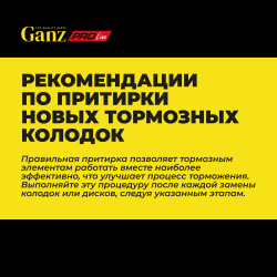 Колодки GANZ передние PRO-Line Ceramic AD A3 / VW Golf VII Арт.:GIJ07051C