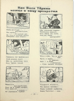 Вася Тёркин на Ленинградском фронте, 1942.