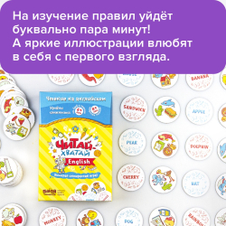 Настольная игра «Читай хватай English»