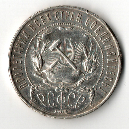 1 рубль 1921 год АГ. VF-XF